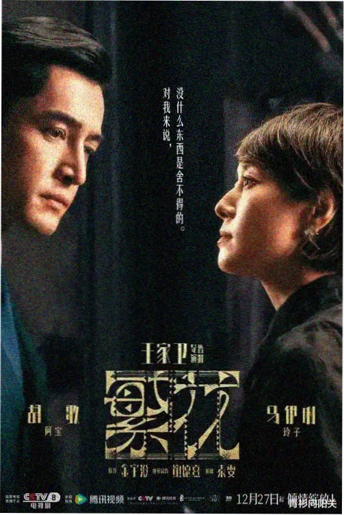 逆流而上的人 剧集海报