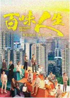 两个世界韩剧免费观看全集 海报